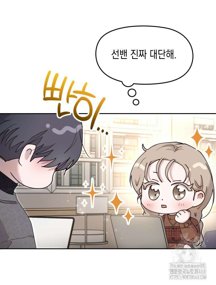 첫사랑 그녀를 뺏겠습니다! 29화 12