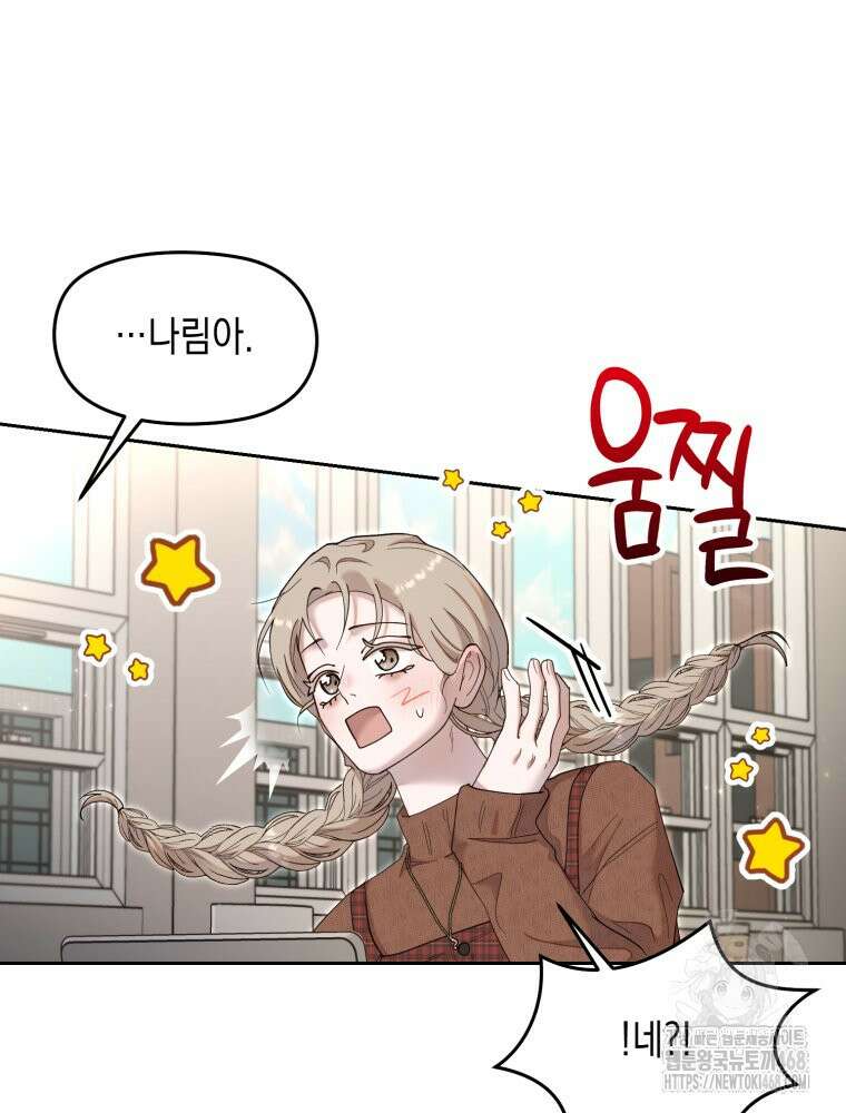 첫사랑 그녀를 뺏겠습니다! 29화 13