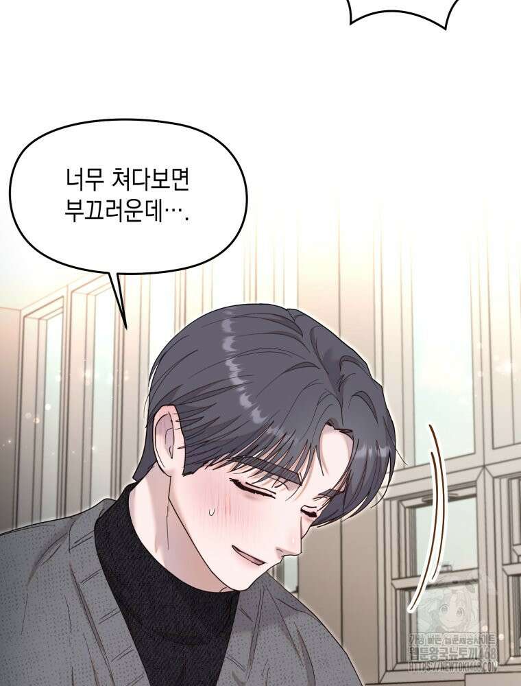 첫사랑 그녀를 뺏겠습니다! 29화 14