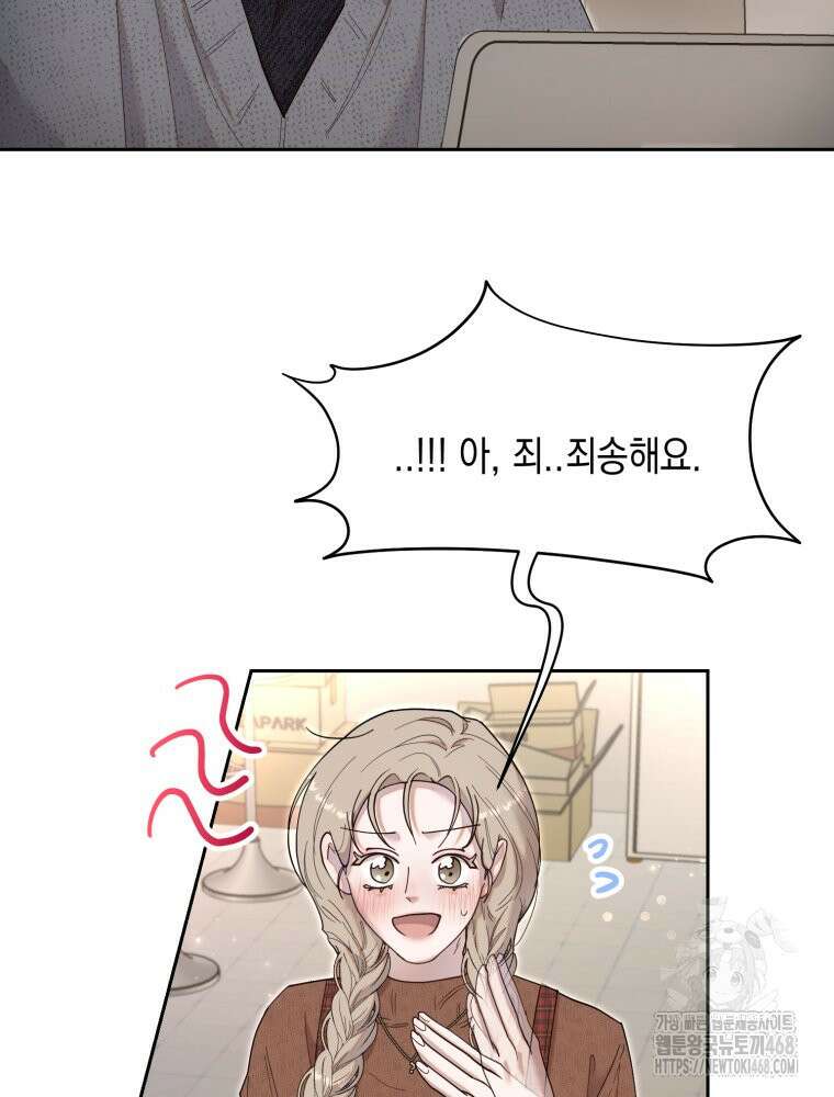 첫사랑 그녀를 뺏겠습니다! 29화 15