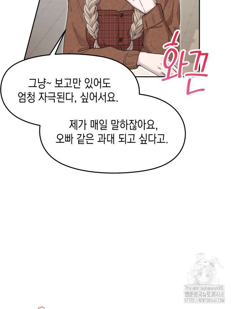 첫사랑 그녀를 뺏겠습니다! 29화 16