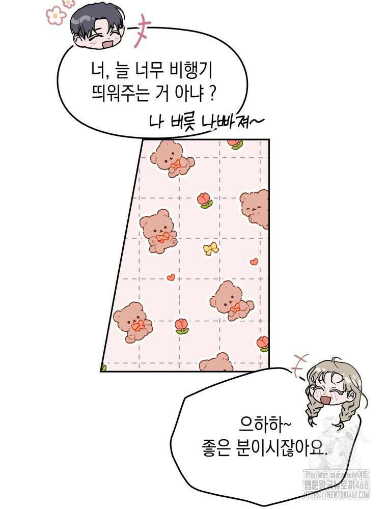 첫사랑 그녀를 뺏겠습니다! 29화 17