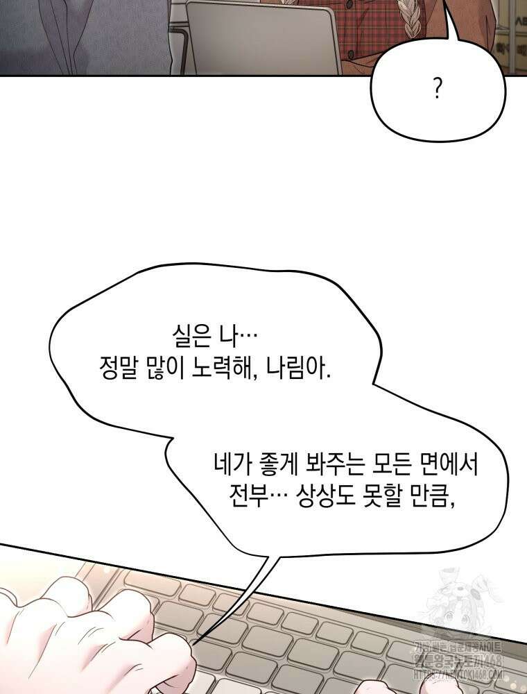 첫사랑 그녀를 뺏겠습니다! 29화 19