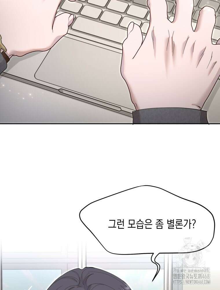 첫사랑 그녀를 뺏겠습니다! 29화 20