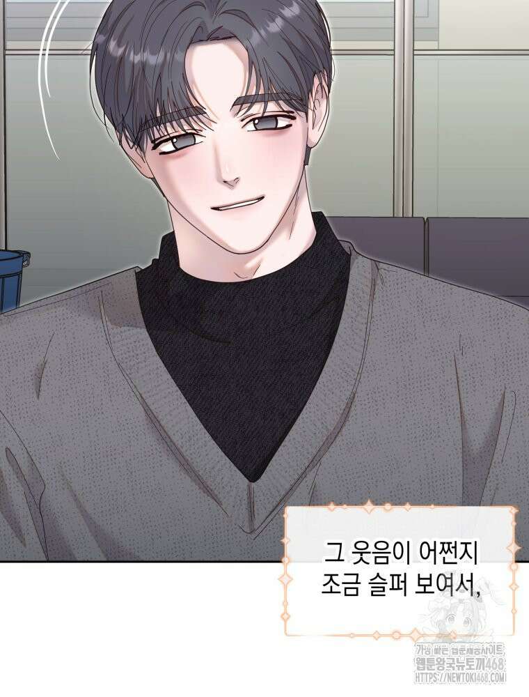 첫사랑 그녀를 뺏겠습니다! 29화 21