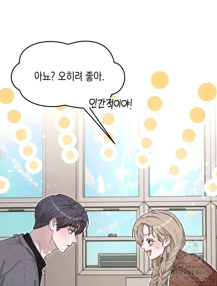 첫사랑 그녀를 뺏겠습니다! 29화 22