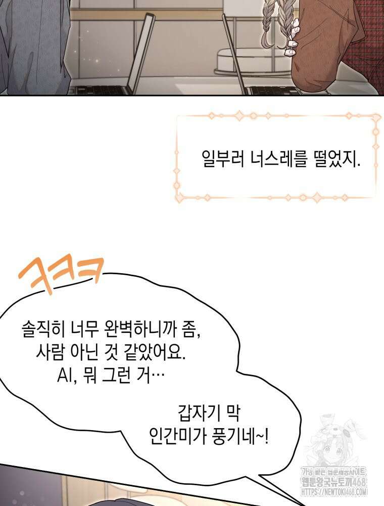 첫사랑 그녀를 뺏겠습니다! 29화 23