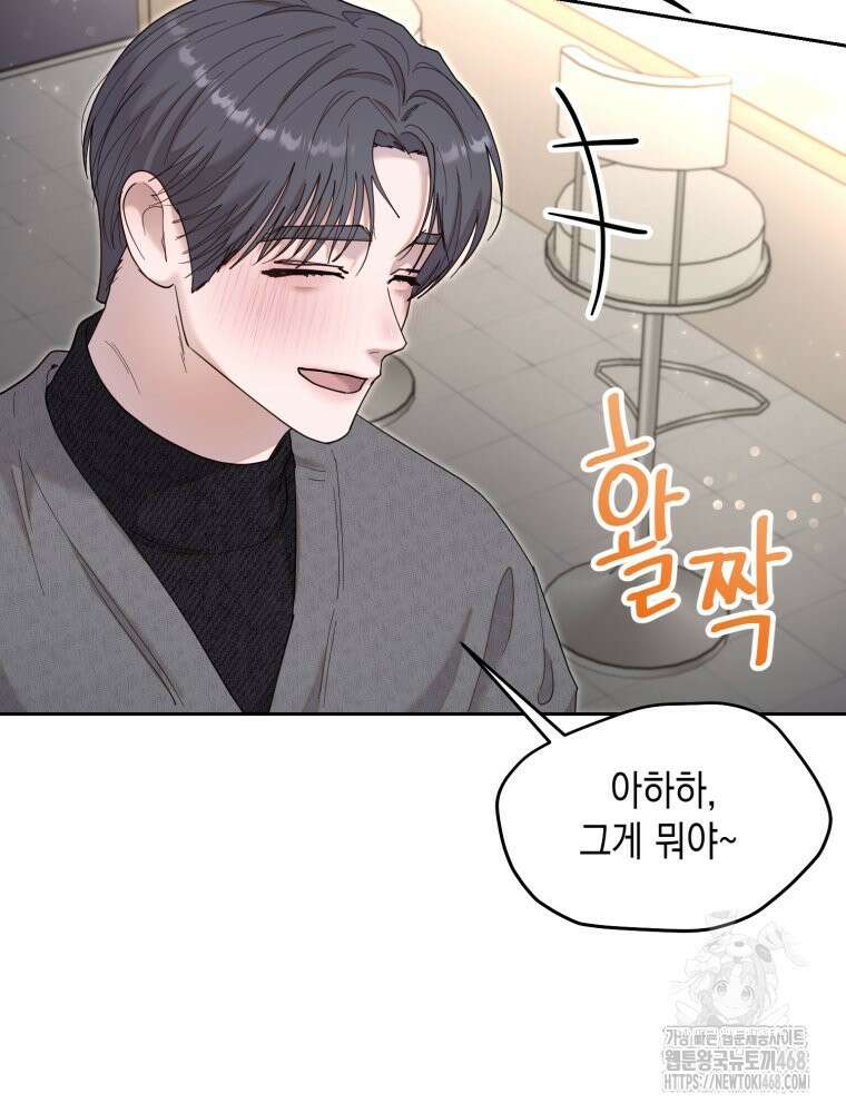 첫사랑 그녀를 뺏겠습니다! 29화 24