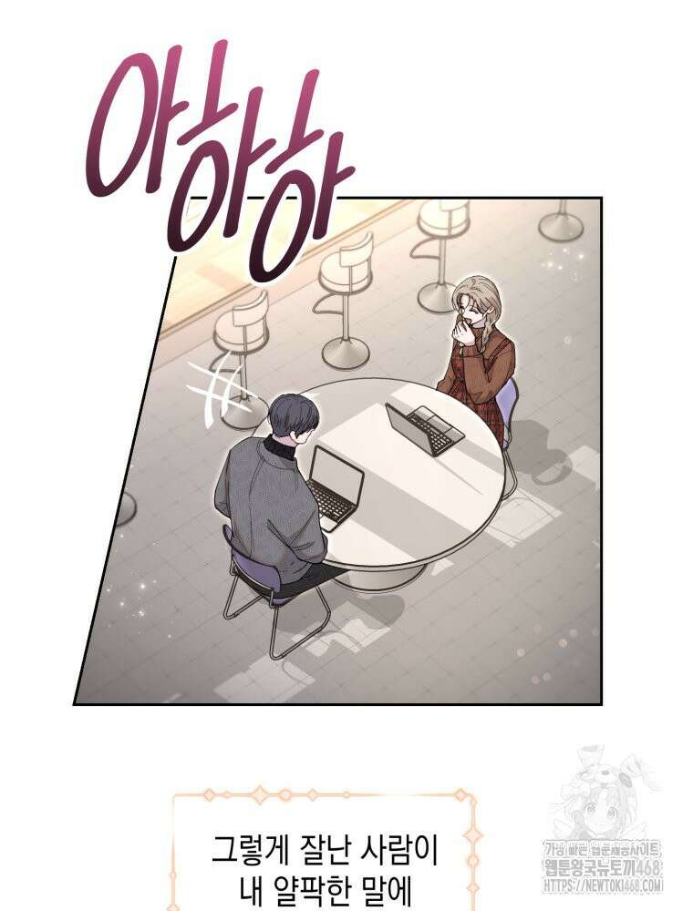첫사랑 그녀를 뺏겠습니다! 29화 25