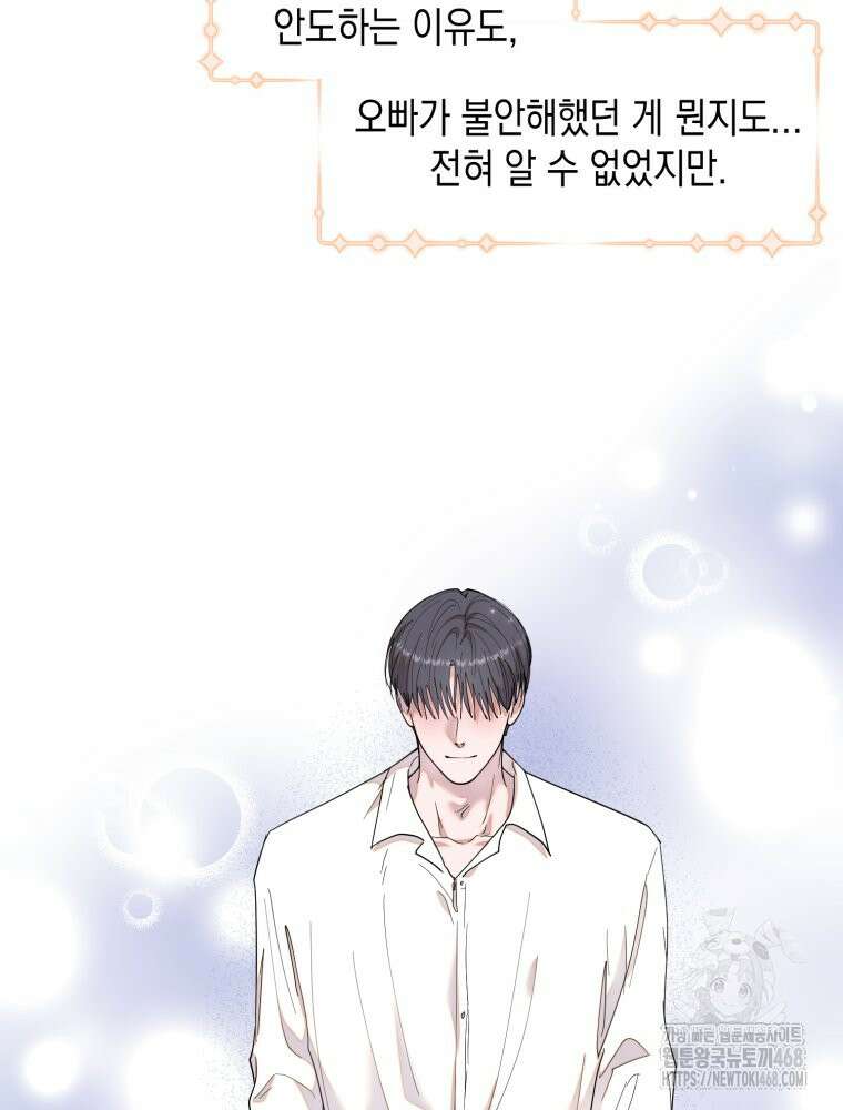 첫사랑 그녀를 뺏겠습니다! 29화 26