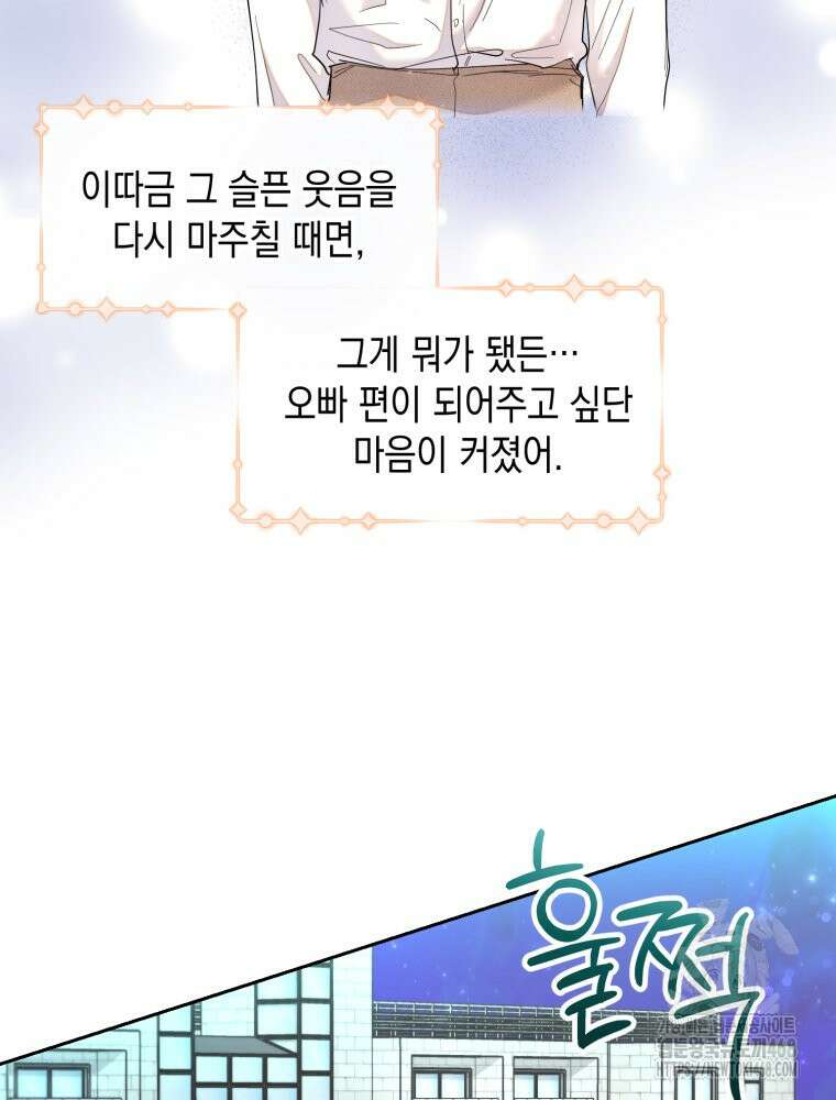 첫사랑 그녀를 뺏겠습니다! 29화 27