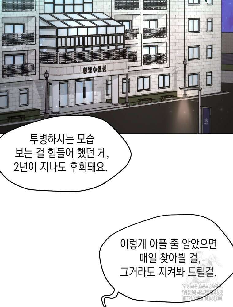 첫사랑 그녀를 뺏겠습니다! 29화 28