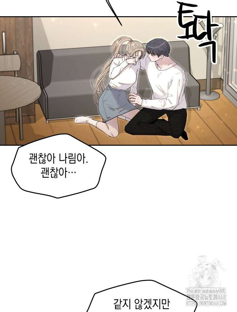 첫사랑 그녀를 뺏겠습니다! 29화 29