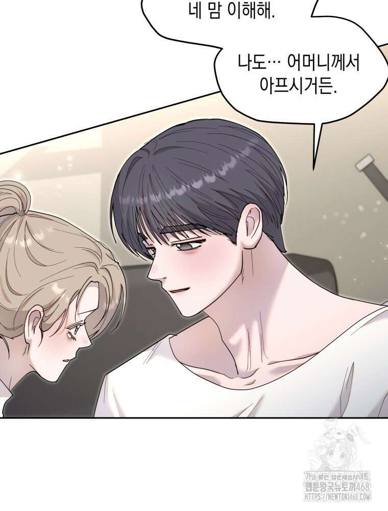 첫사랑 그녀를 뺏겠습니다! 29화 30