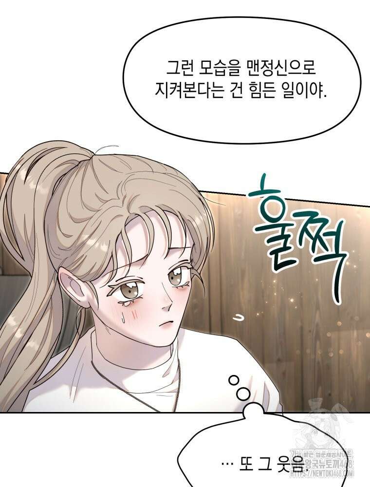 첫사랑 그녀를 뺏겠습니다! 29화 31
