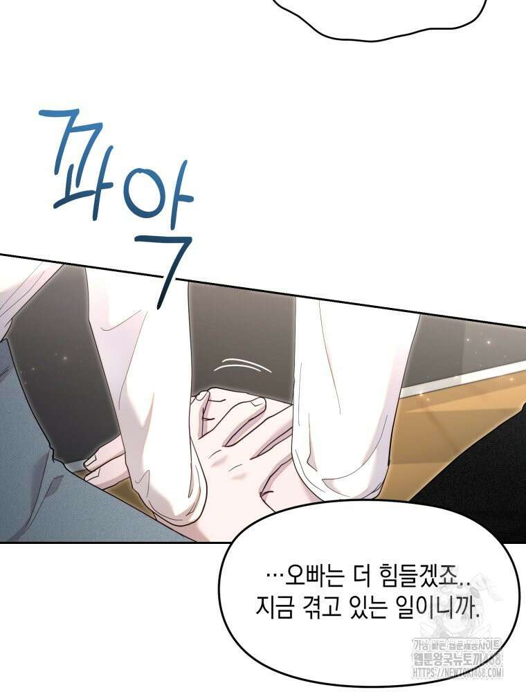 첫사랑 그녀를 뺏겠습니다! 29화 32