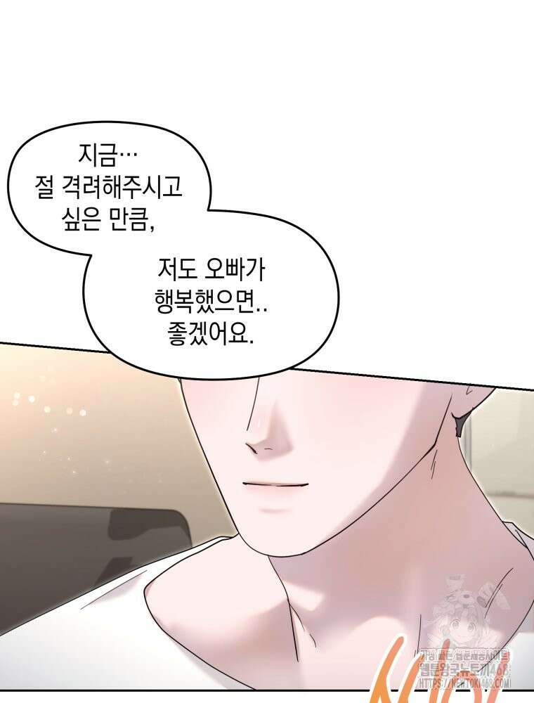 첫사랑 그녀를 뺏겠습니다! 29화 33