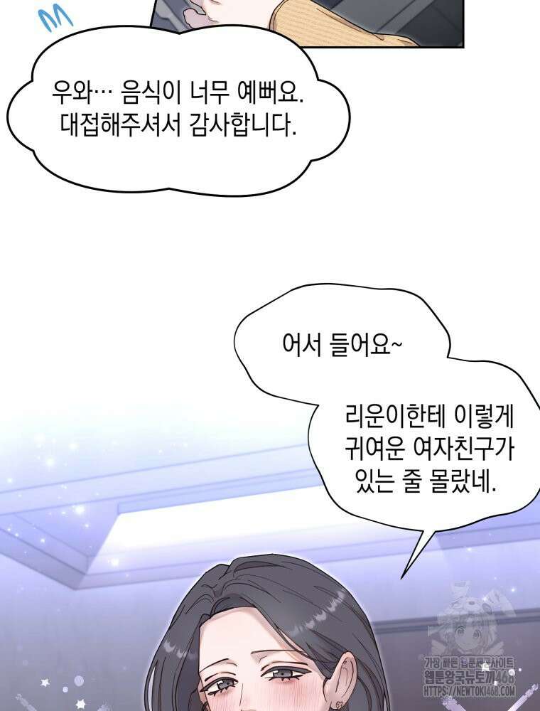 첫사랑 그녀를 뺏겠습니다! 29화 35