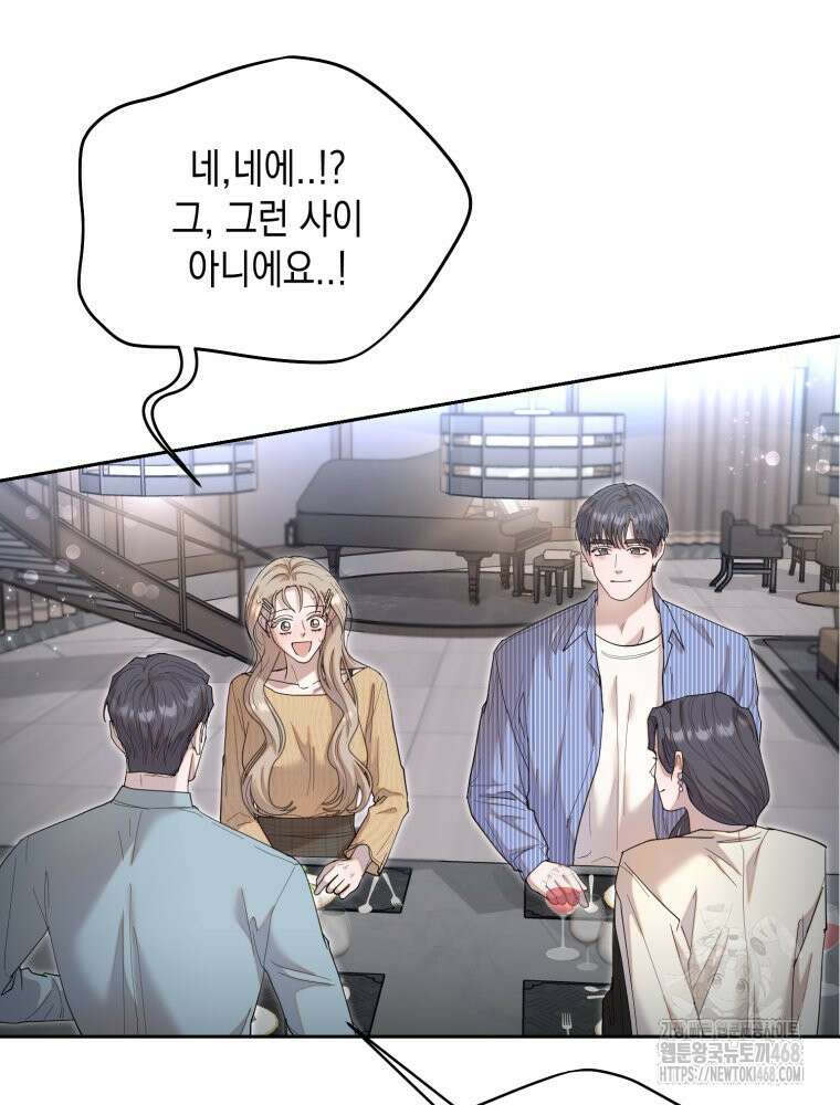 첫사랑 그녀를 뺏겠습니다! 29화 37