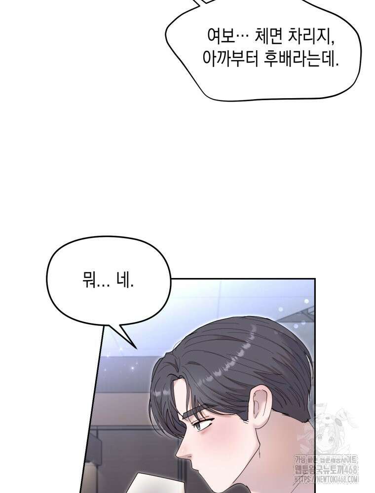첫사랑 그녀를 뺏겠습니다! 29화 38