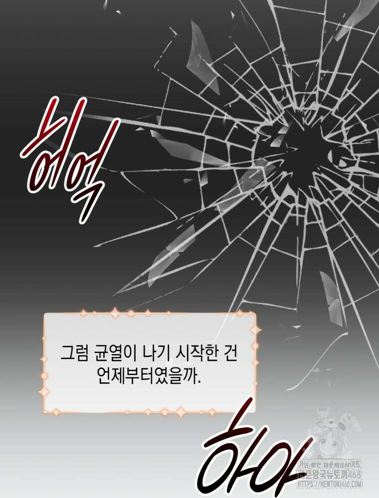 첫사랑 그녀를 뺏겠습니다! 29화 41