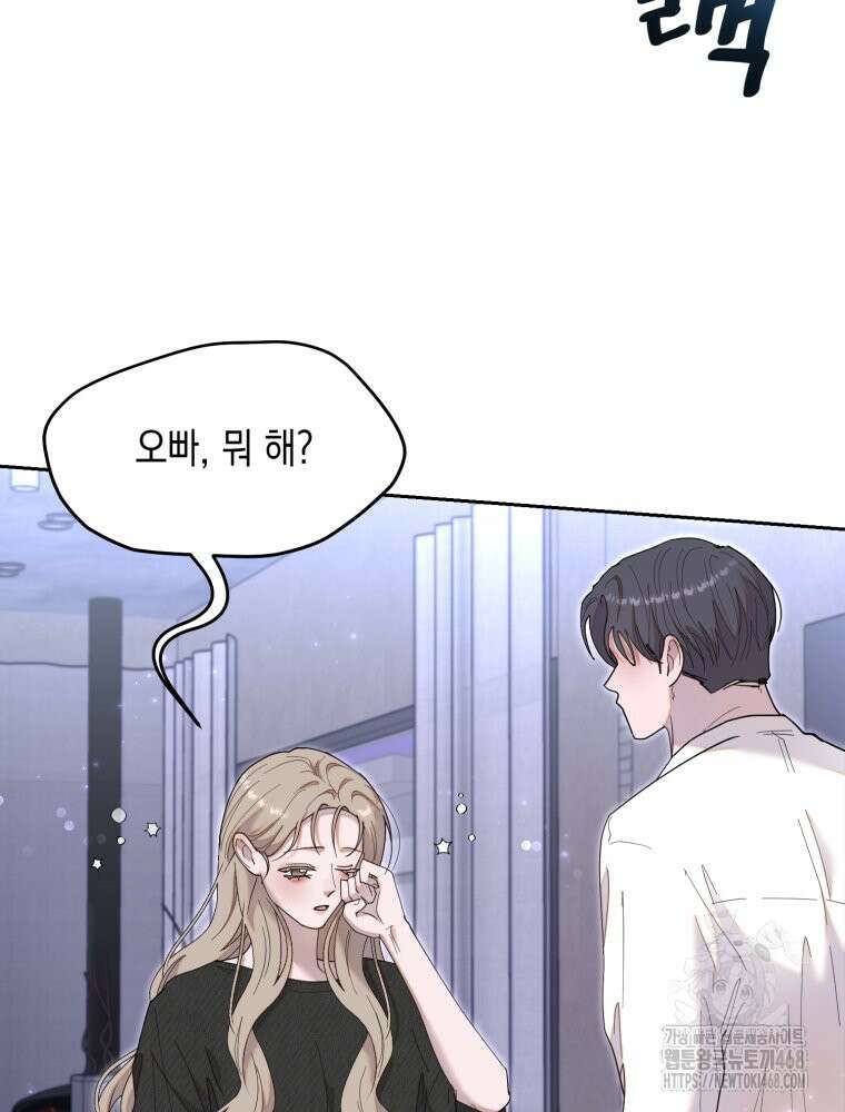 첫사랑 그녀를 뺏겠습니다! 29화 43