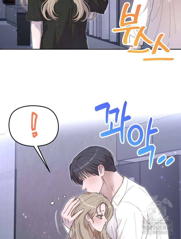 첫사랑 그녀를 뺏겠습니다! 29화 44