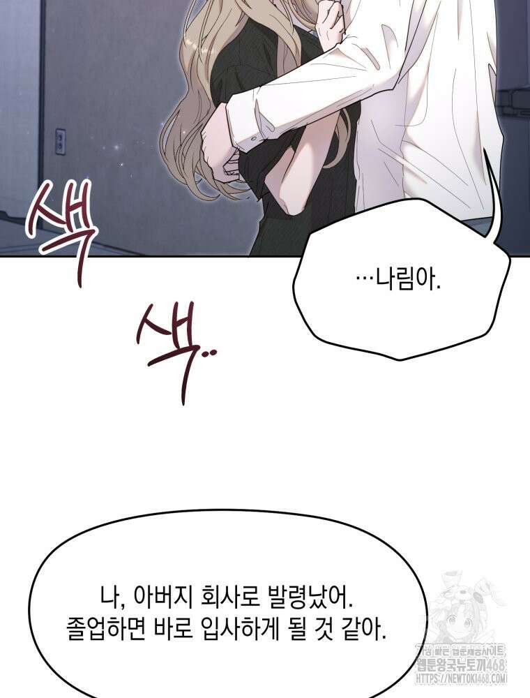 첫사랑 그녀를 뺏겠습니다! 29화 45