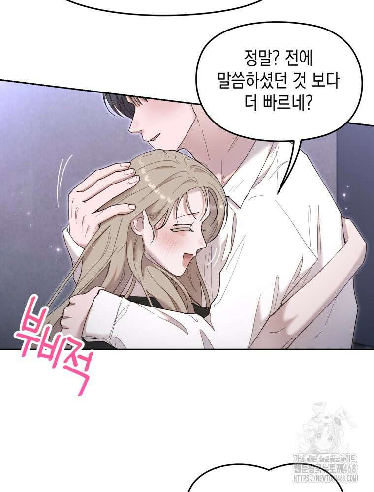 첫사랑 그녀를 뺏겠습니다! 29화 46