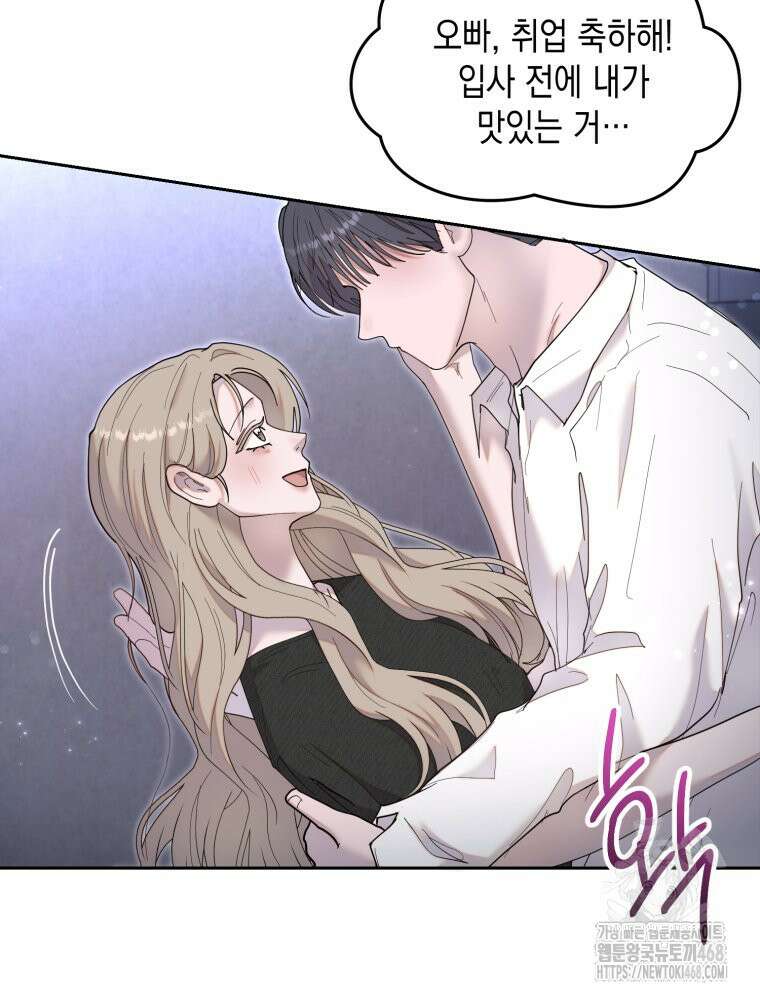 첫사랑 그녀를 뺏겠습니다! 29화 47