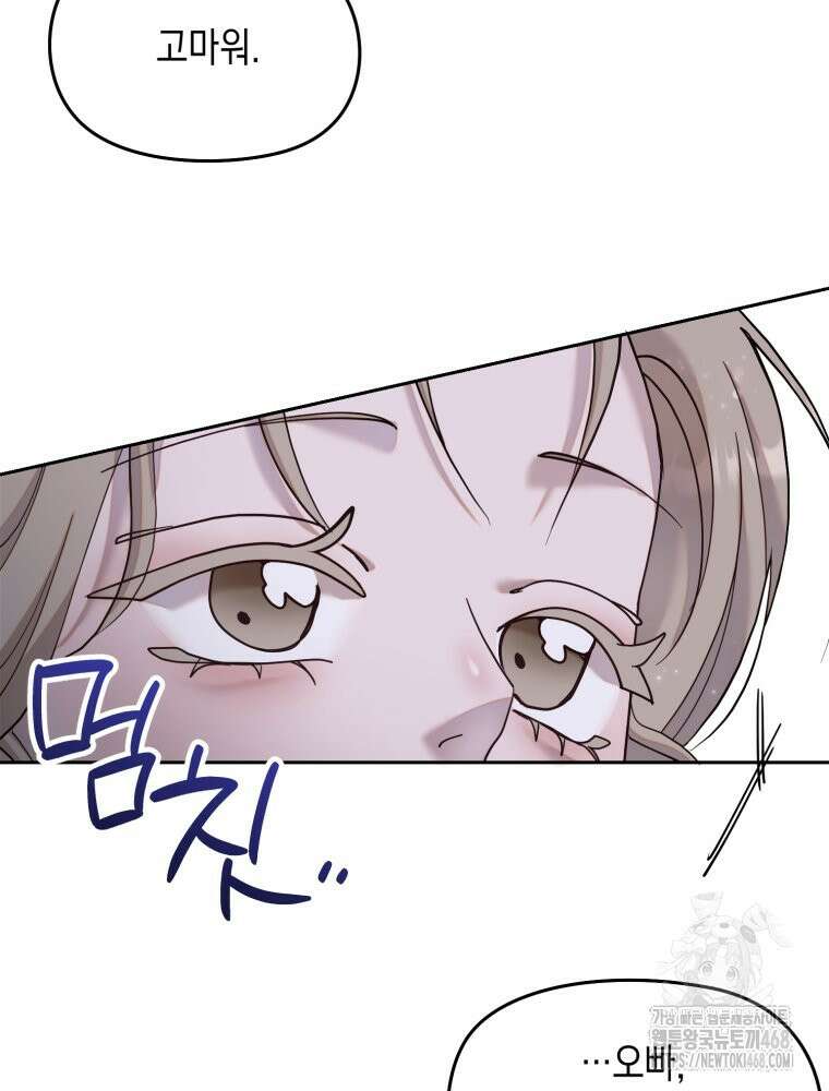 첫사랑 그녀를 뺏겠습니다! 29화 49