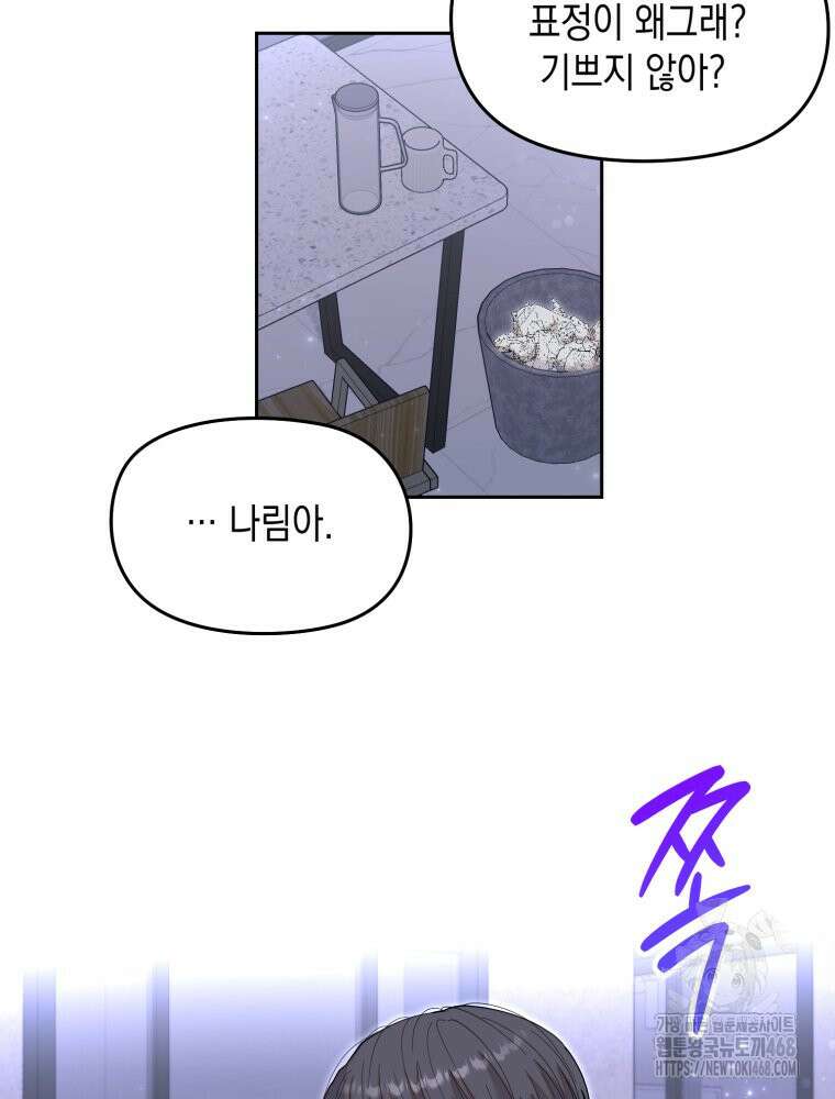 첫사랑 그녀를 뺏겠습니다! 29화 50