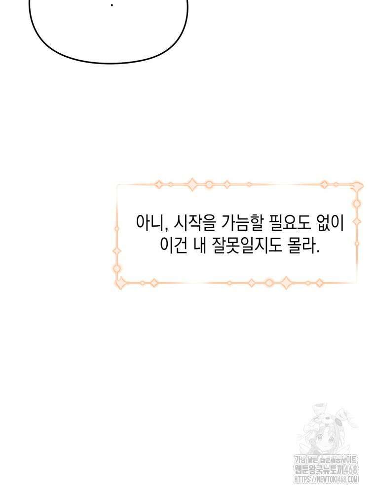 첫사랑 그녀를 뺏겠습니다! 29화 53