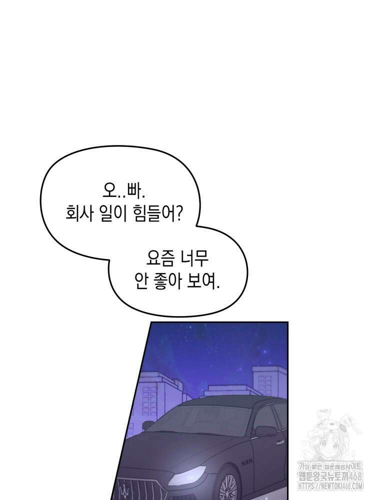 첫사랑 그녀를 뺏겠습니다! 29화 54