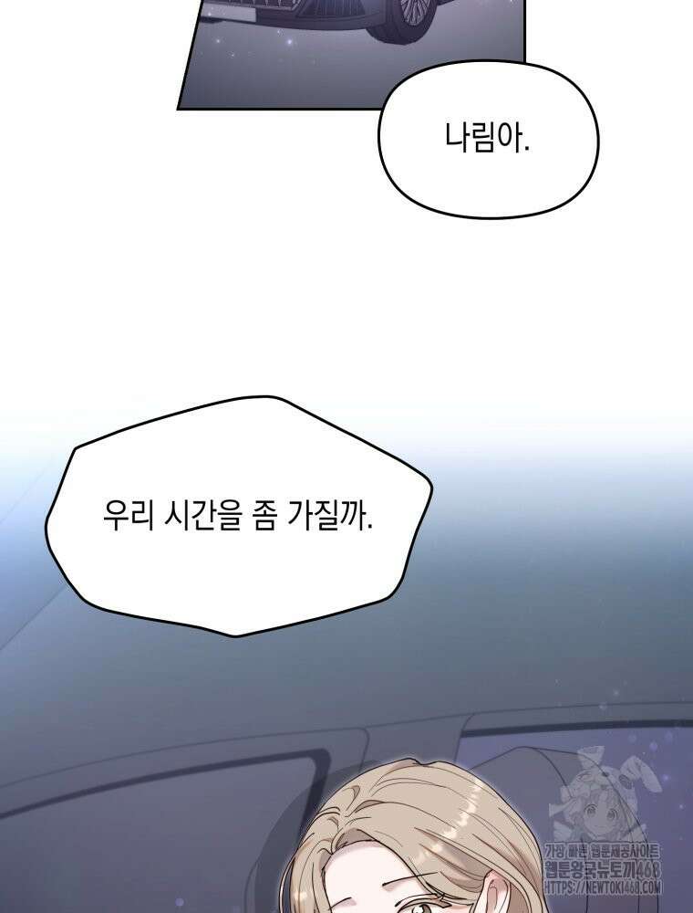 첫사랑 그녀를 뺏겠습니다! 29화 55