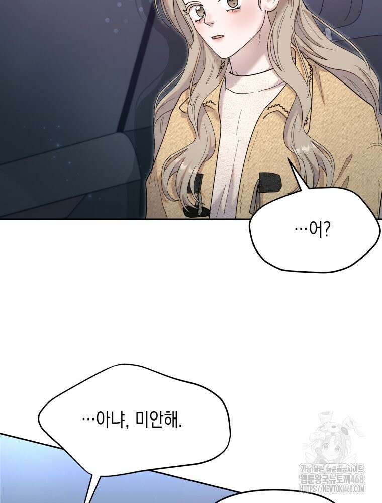 첫사랑 그녀를 뺏겠습니다! 29화 56