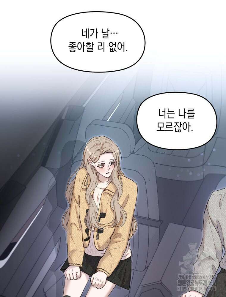 첫사랑 그녀를 뺏겠습니다! 29화 58