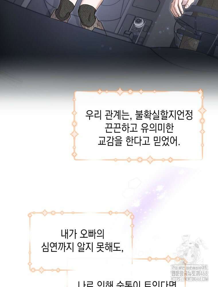첫사랑 그녀를 뺏겠습니다! 29화 59