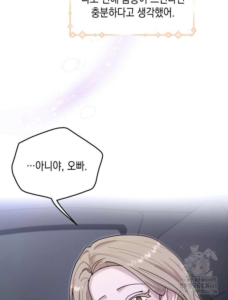 첫사랑 그녀를 뺏겠습니다! 29화 60