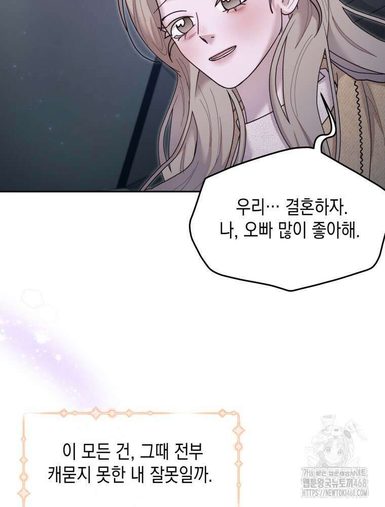 첫사랑 그녀를 뺏겠습니다! 29화 61