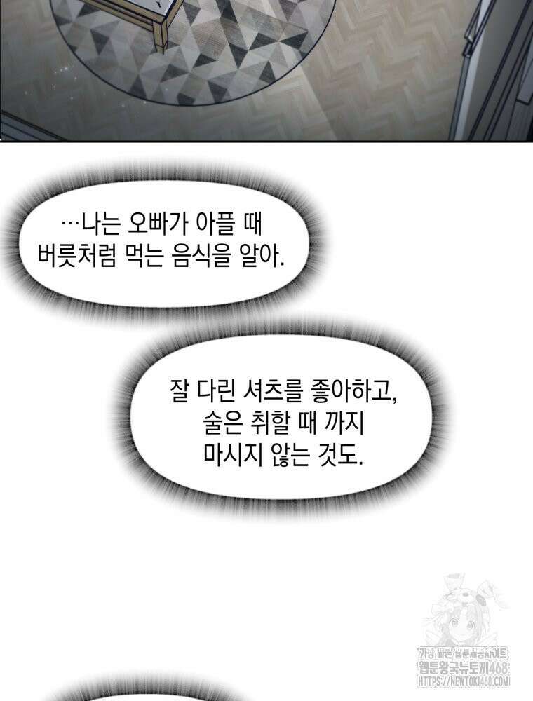 첫사랑 그녀를 뺏겠습니다! 29화 63