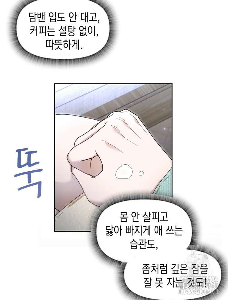 첫사랑 그녀를 뺏겠습니다! 29화 64