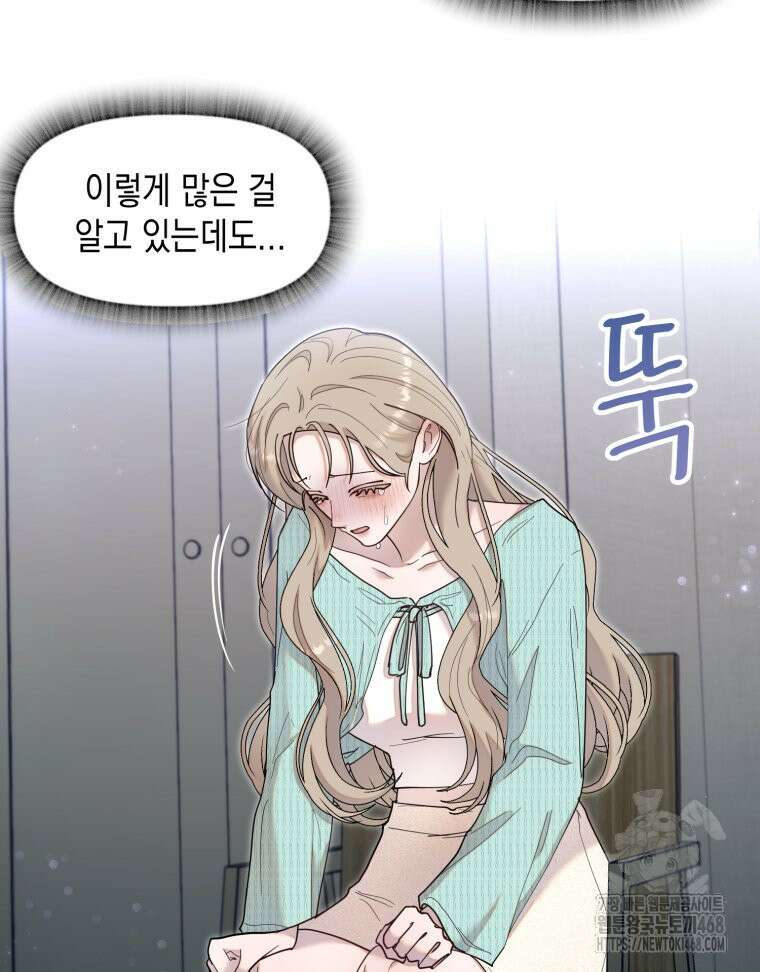 첫사랑 그녀를 뺏겠습니다! 29화 65