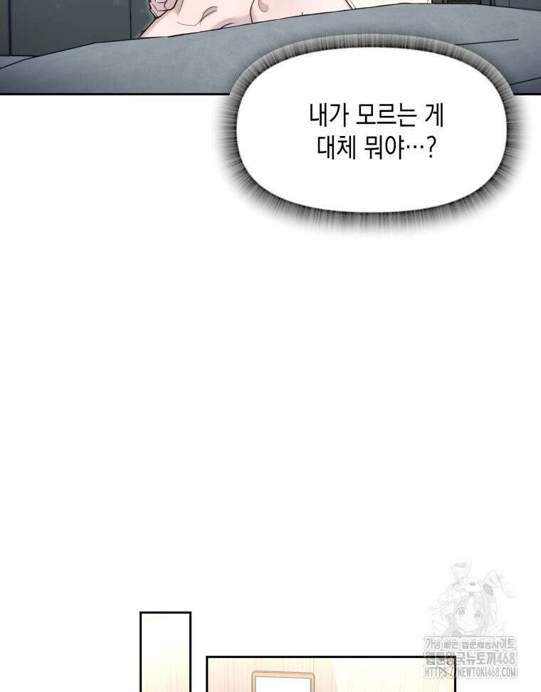 첫사랑 그녀를 뺏겠습니다! 29화 66