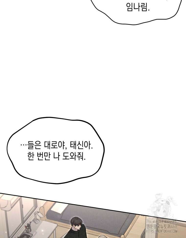 첫사랑 그녀를 뺏겠습니다! 29화 69