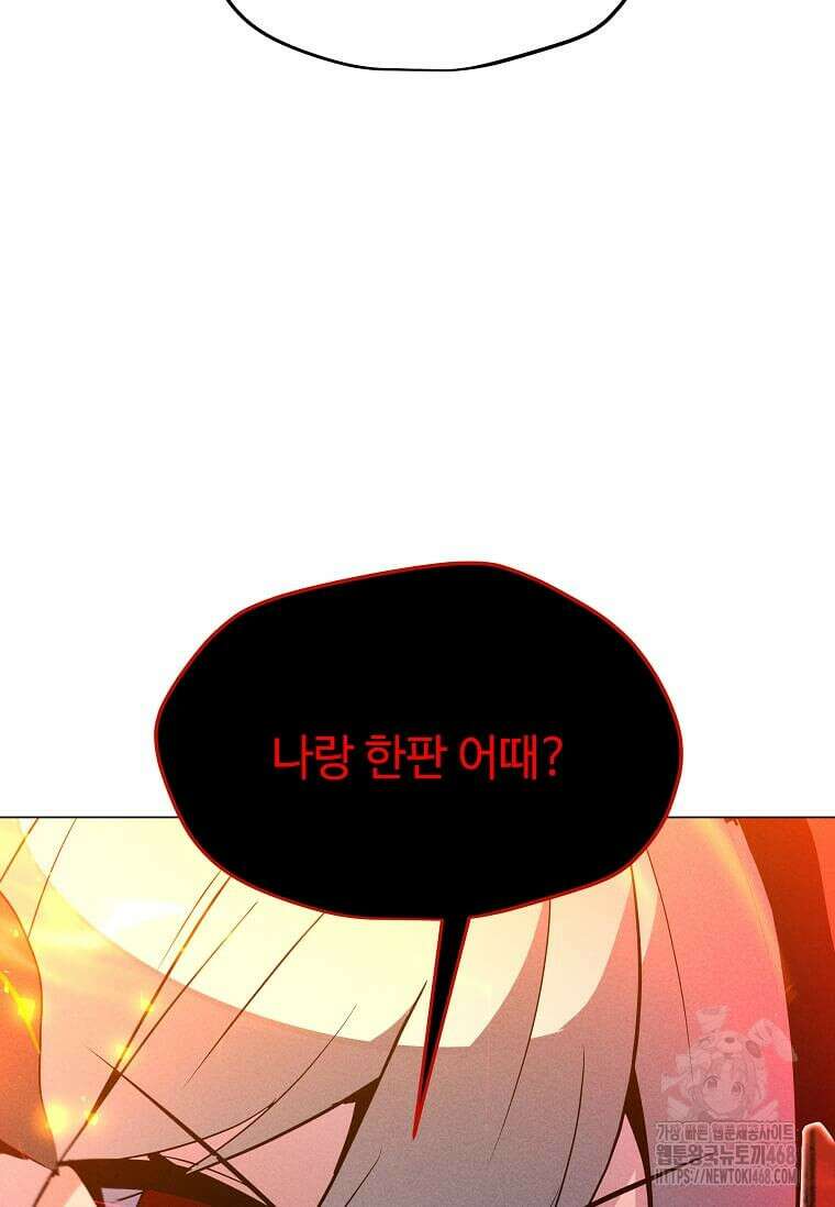 나 홀로 주문 사용자 215화 3