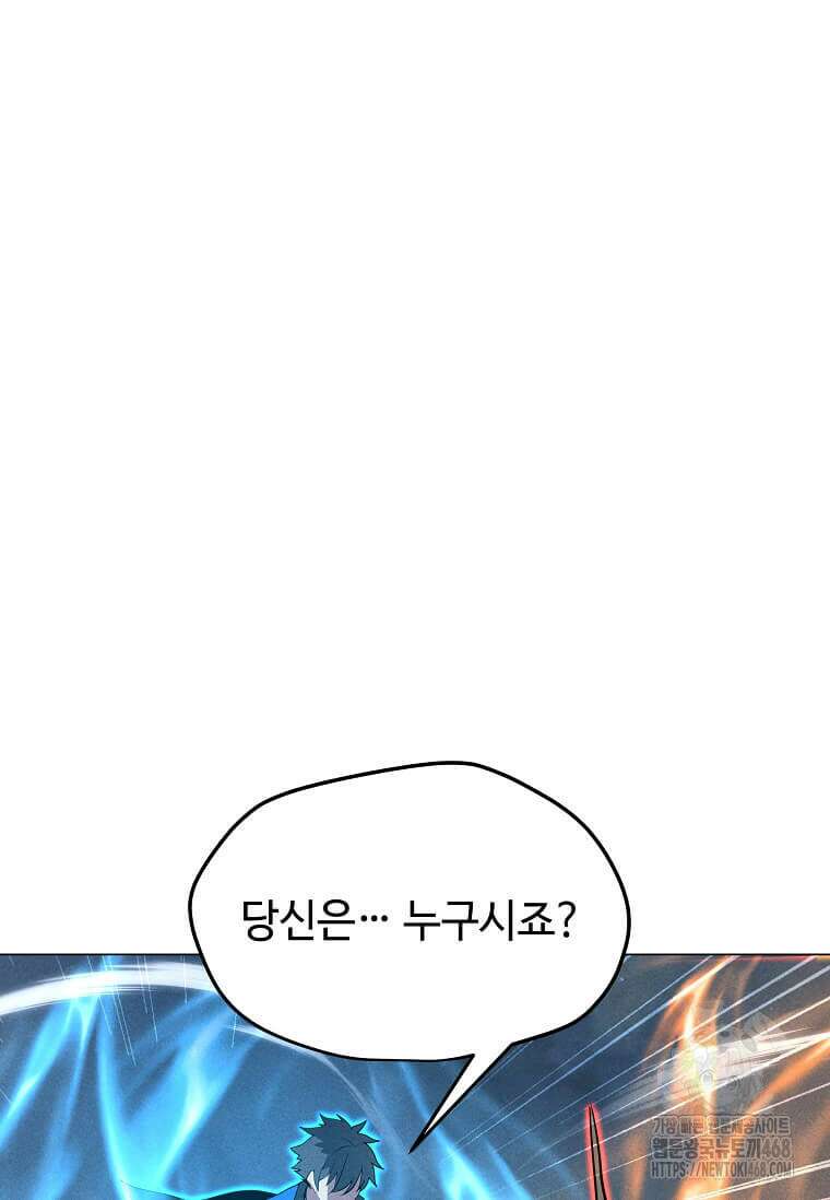 나 홀로 주문 사용자 215화 7