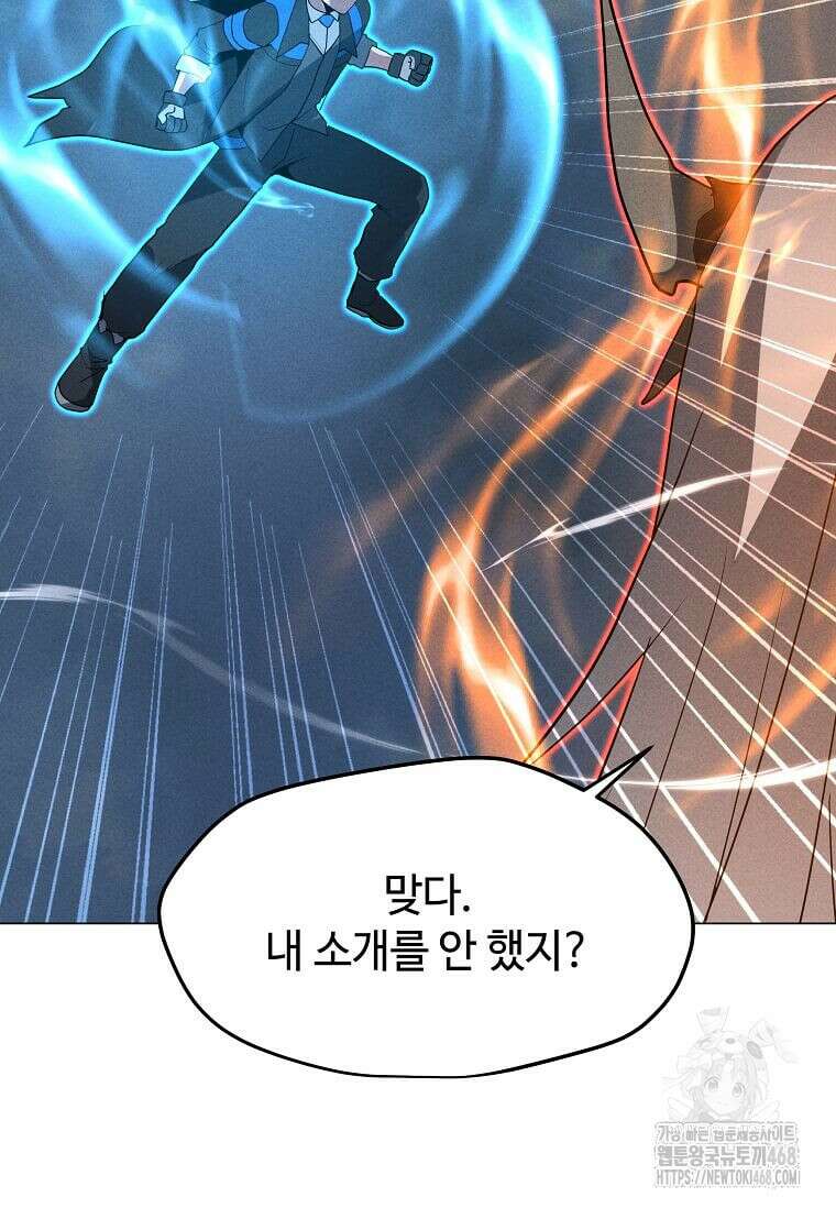 나 홀로 주문 사용자 215화 8