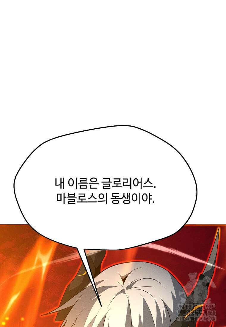 나 홀로 주문 사용자 215화 9