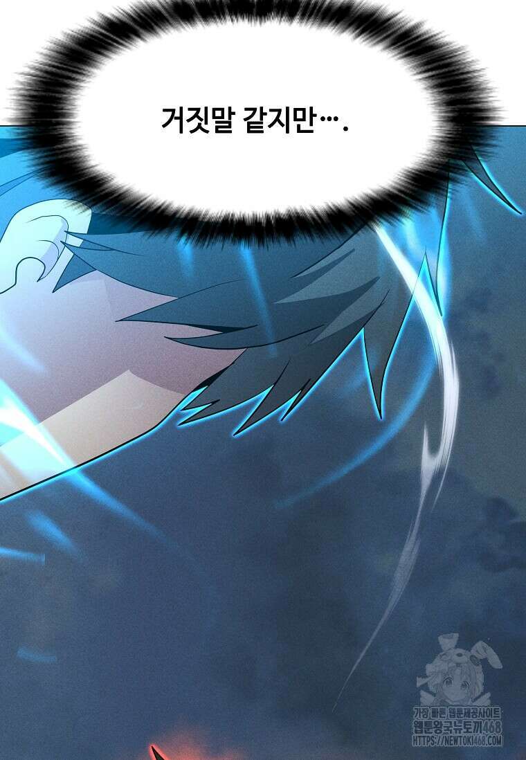 나 홀로 주문 사용자 215화 12